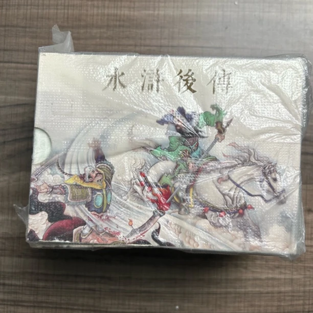 水浒后传 黑龙江美术 全10本