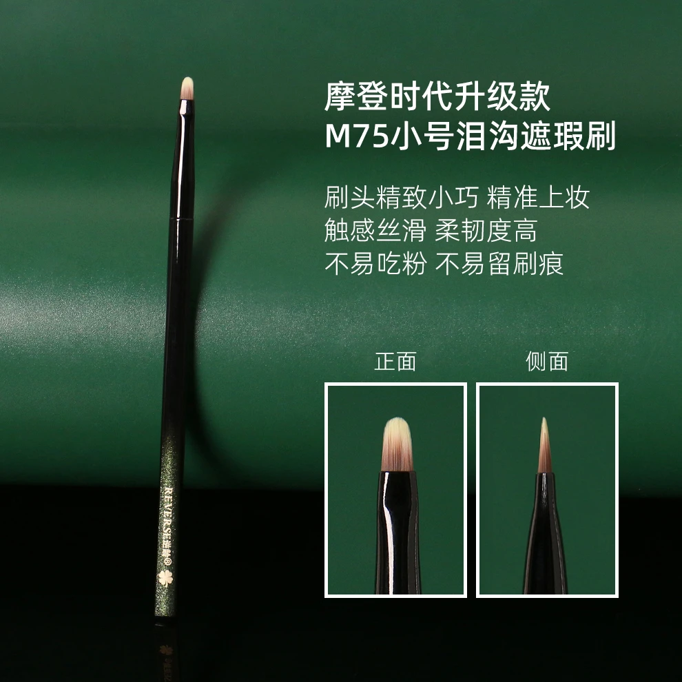 逆龄幻影M75小号泪沟遮瑕刷舌形扁头无痕细节斑点遮瑕刷化妆刷