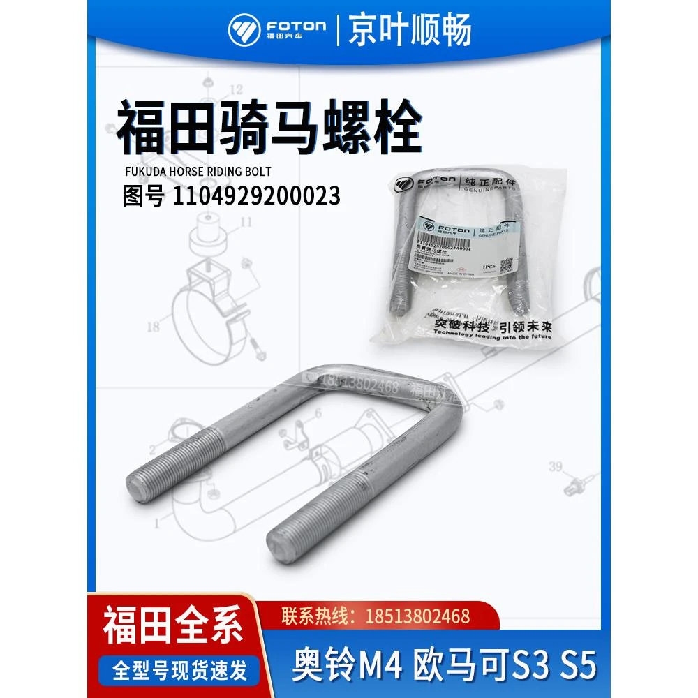 福田奥铃CTS捷速运欧马可S3S5大黄蜂前骑马螺栓货箱弹簧钢板卡子