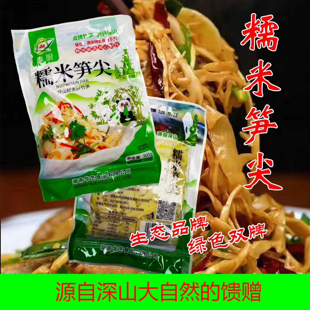 原味糯米笋尖 脆嫩爽口营养丰富 炒菜煲汤300g*袋