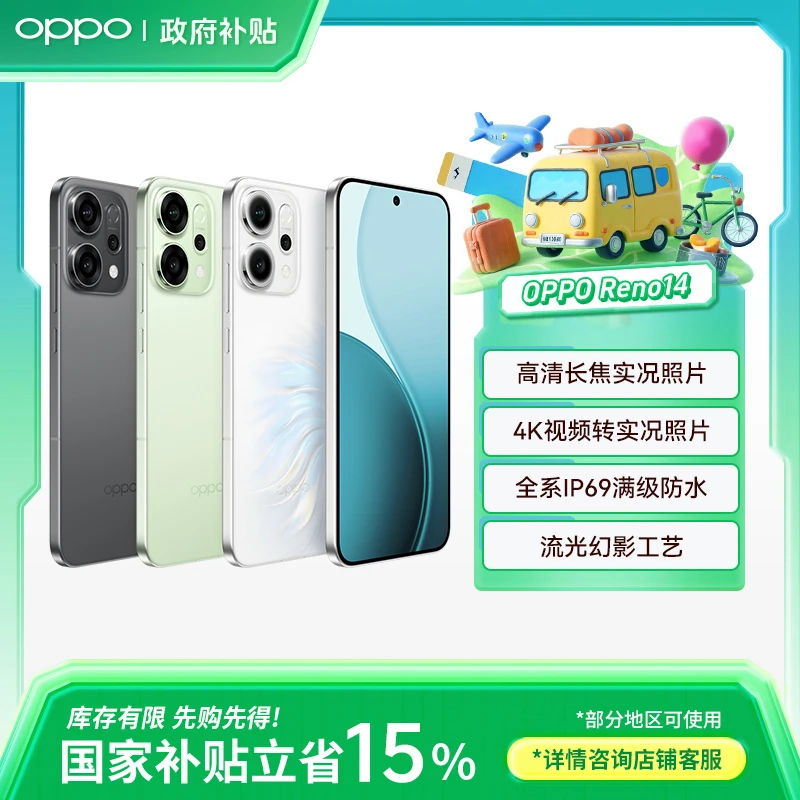【政府补贴】OPPO Reno14 超美小直屏 新品5G手机