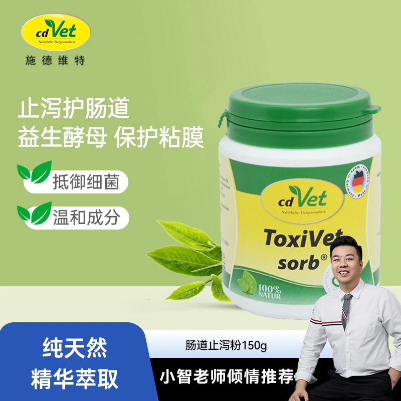 cdVet德国施德维宠物特肠道止泻粉