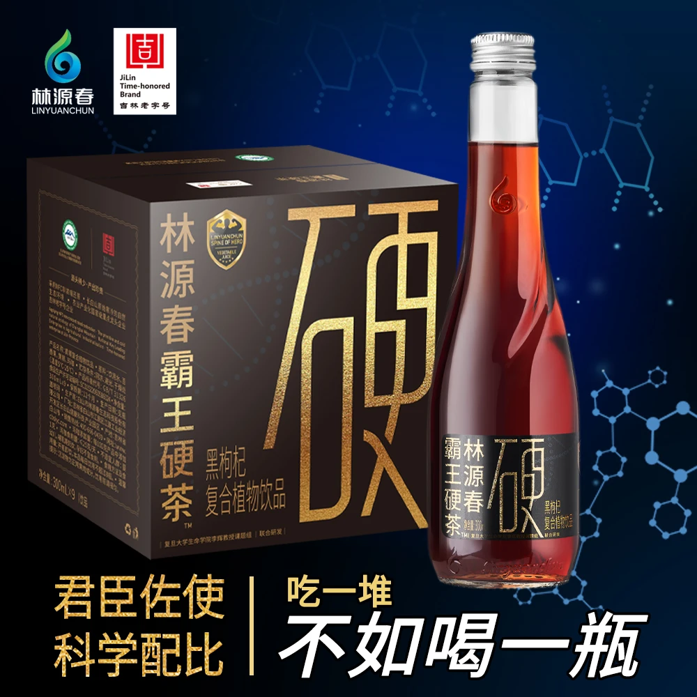 林源春霸王硬茶黑枸杞植物复合饮品植物饮料