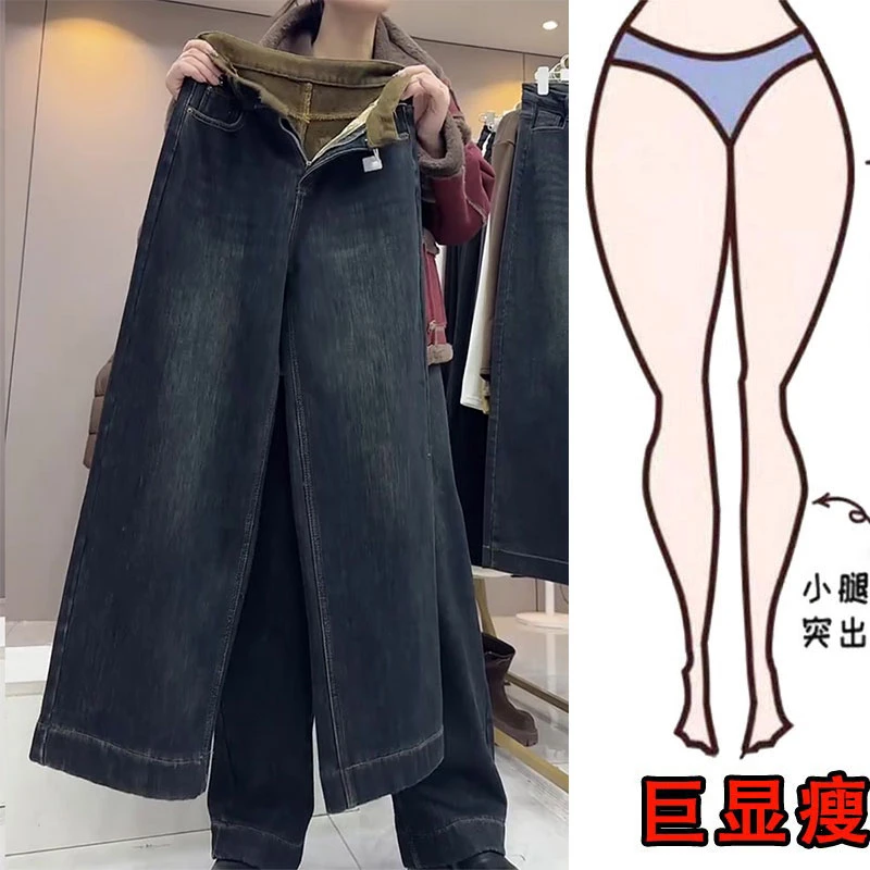 2025冬季爆款大码女装高腰加绒加厚牛仔裤梨形身材显瘦复古阔腿裤
