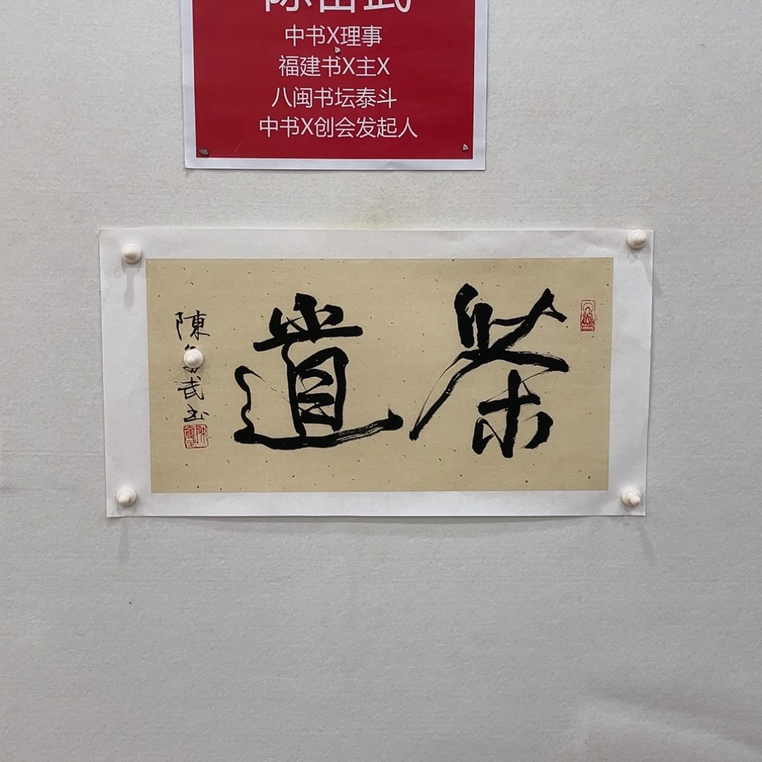 博航艺术书法作品