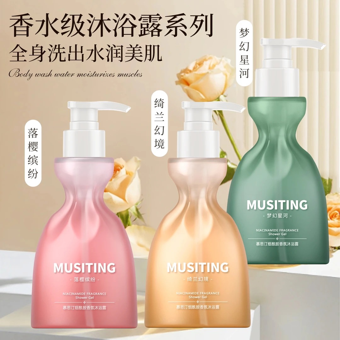 【拍一发三】慕思汀烟酰胺黄金流沙香氛沐浴露500ml
