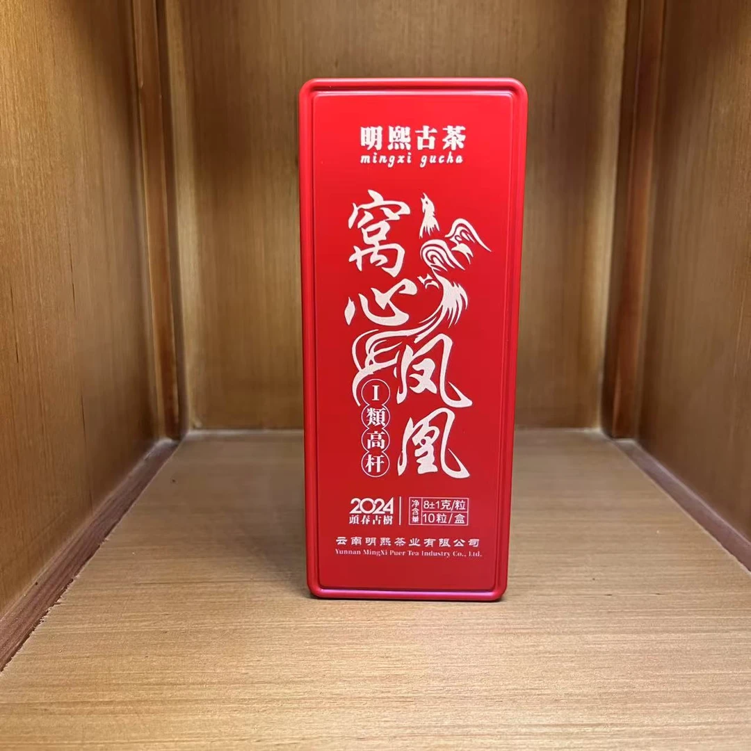 【明熙古茶】（生日）2024年窝心凤凰一类头春生茶古树龙珠 70克/盒