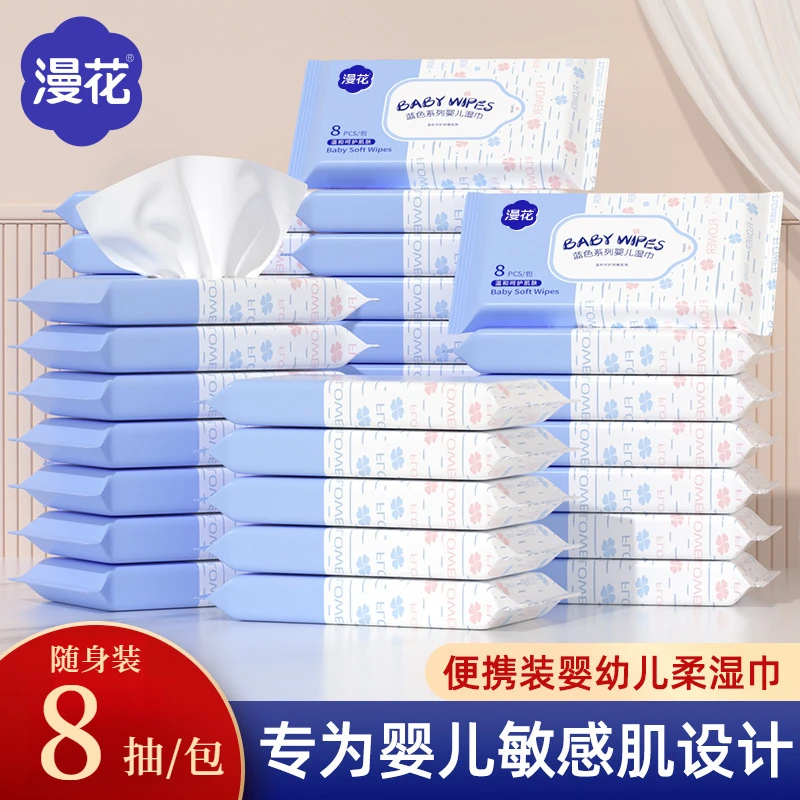 漫花婴幼儿湿巾纸小包8抽便携装手口清洁巾加厚一次性卫生湿巾