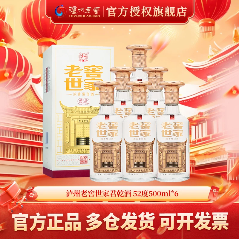 LUZHOU/泸州老窖世家酒君乾整箱装52度500ml*6瓶