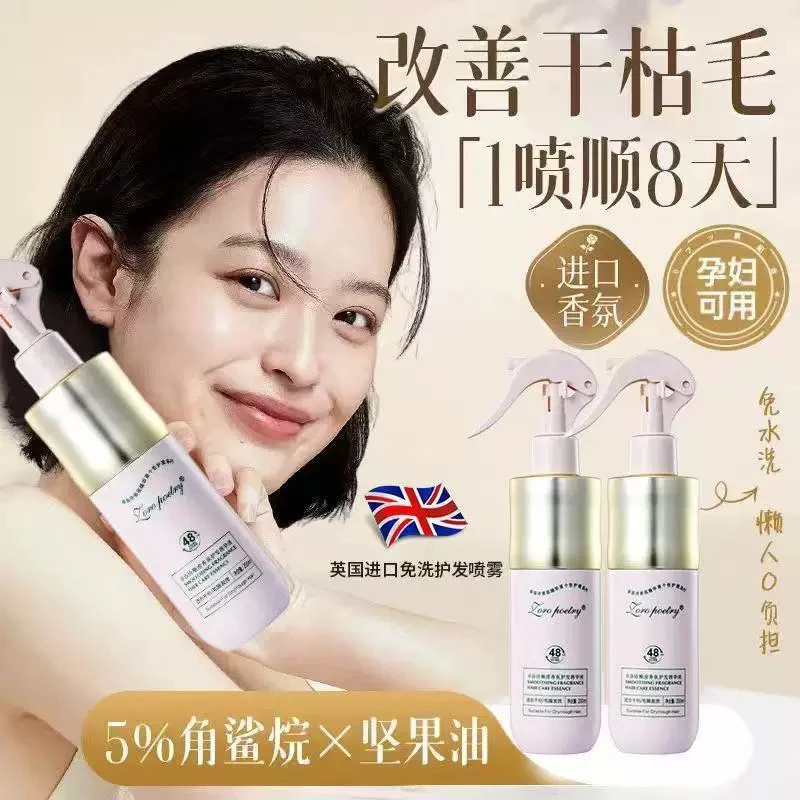 卓洛诗柔软顺滑香味持久留香改善毛躁包湿精华修护液免洗喷雾护发