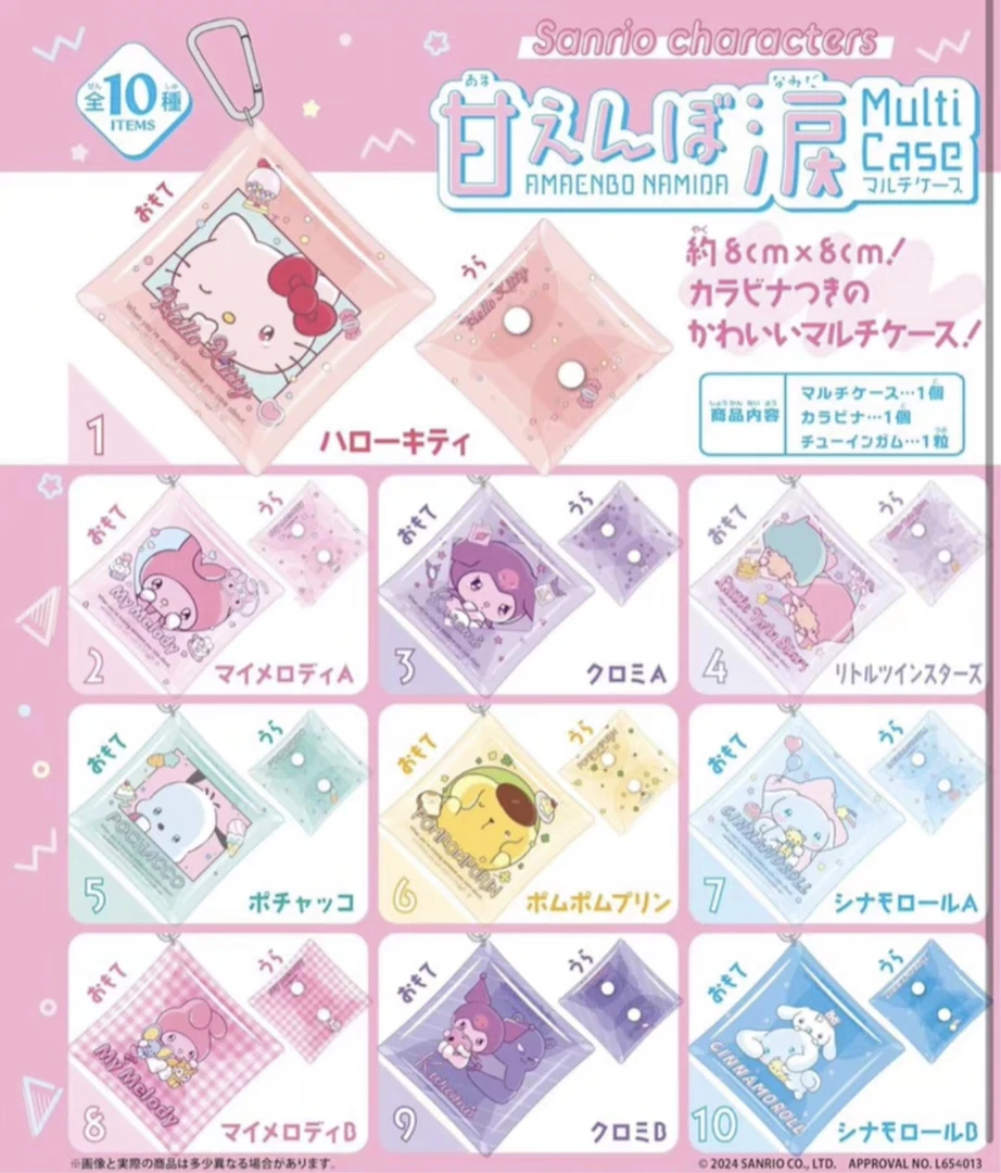 【馋】日版三丽鸥食玩甜蜜眼泪收纳挂链小包