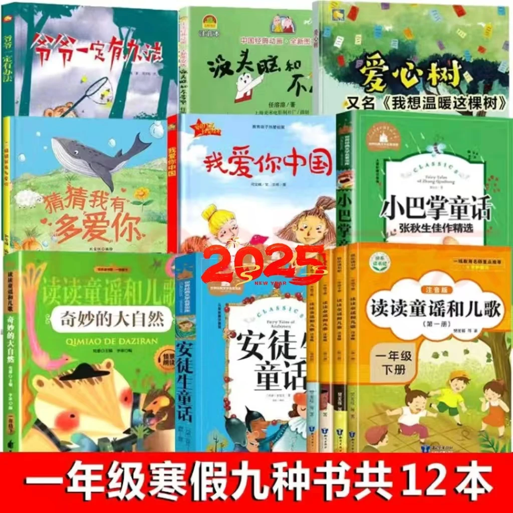 一年级寒假阅读打卡我想温暖这棵树奇妙的大自然没头脑和不高兴