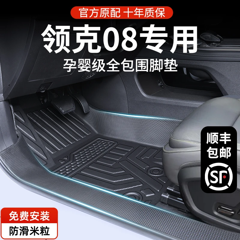 适用于25领克08汽车TPE脚垫全包围领克08emp专用改装配件用品内饰