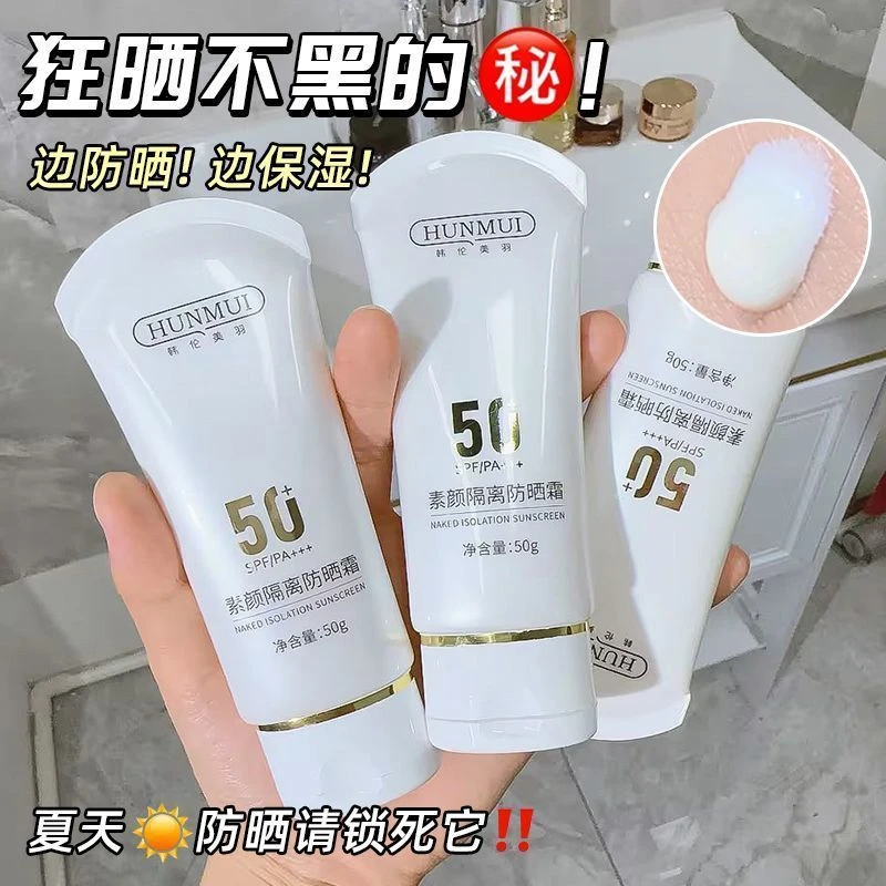 防晒霜素颜隔离三合一防紫外线防汗水高端补水防晒乳