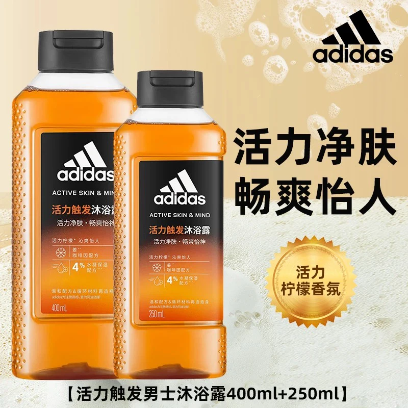 新款阿迪男士活力触发沐浴露活力净肤柠檬香保湿留香清爽清新舒缓