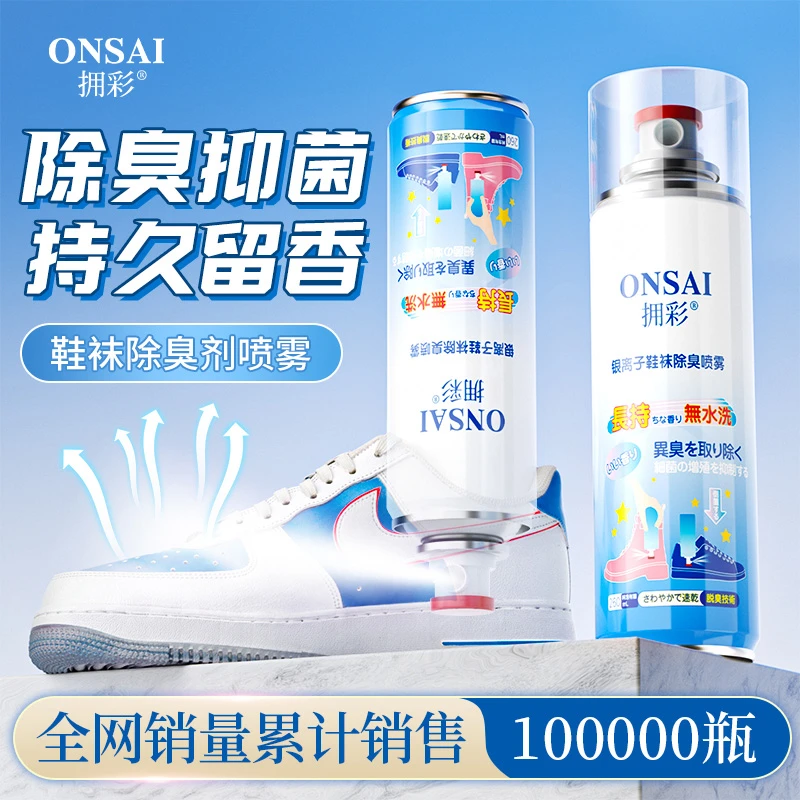 【抑菌率99%】鞋子除臭喷雾剂鞋袜除菌抑菌留香去异味官方正品推荐