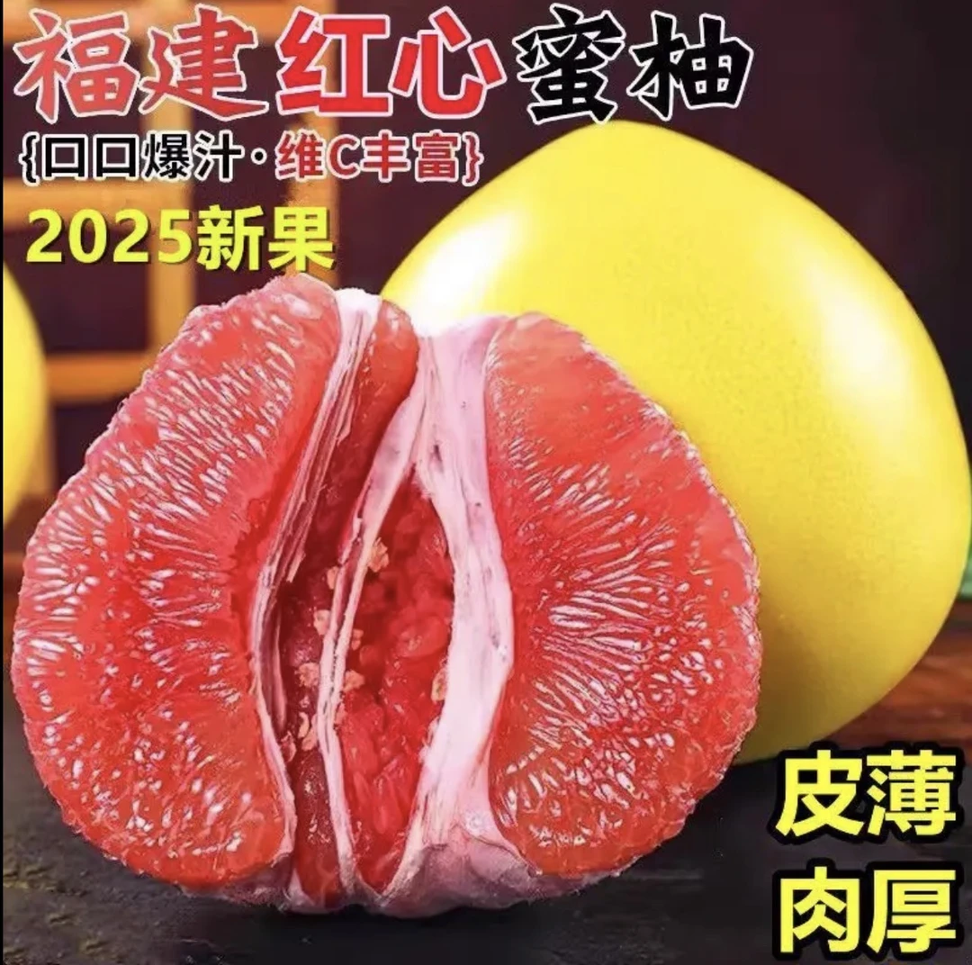 （现货！次日发）正宗福建红心柚子蜜柚新鲜水果 应当季现摘红肉蜜柚
