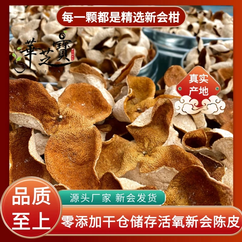2024年新会三江深吕陈皮源头厂家干仓自然陈化