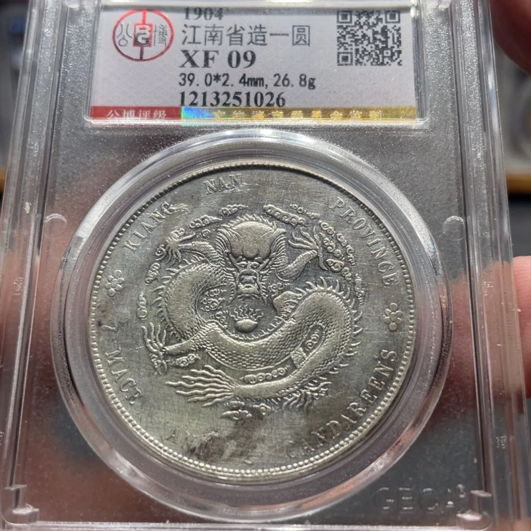 银江南甲辰1026，神临钱币