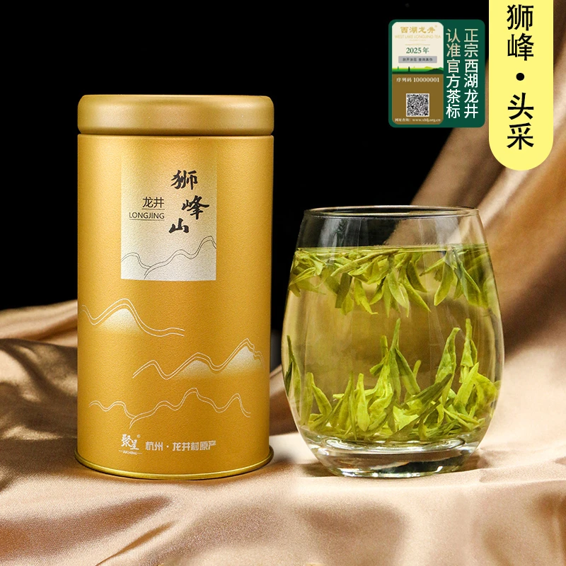 【2025新茶上市】群体种狮峰山头春头采西湖龙井茶醇厚甘润兰香兰韵