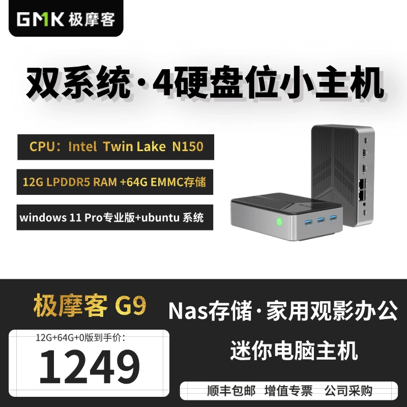 极摩客G9双系统NAS迷你电脑主机英特尔N150桌面PC四硬盘位小主机