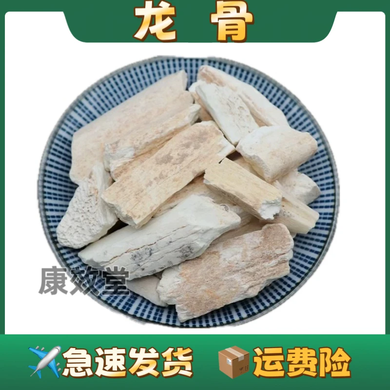 龙骨中药材龙骨粉煅龙骨生龙骨白龙骨五花龙骨吸舌天然无硫