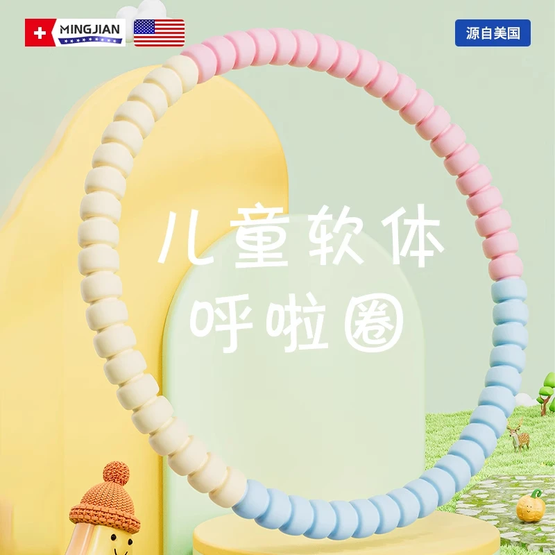 呼啦圈幼儿园专用3-10岁小孩儿童小学生专用软呼啦圈小朋友健身圈