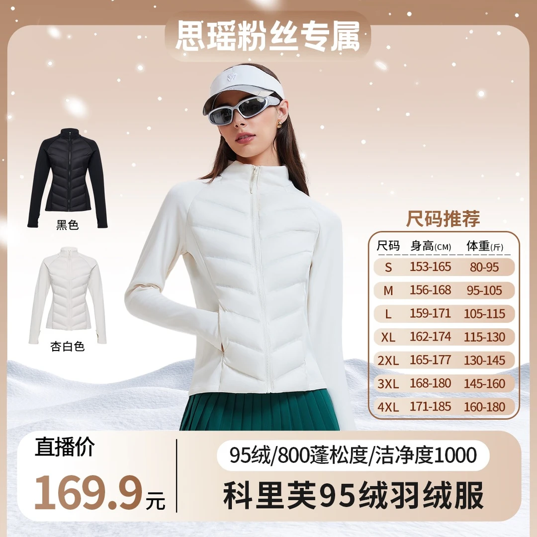 【刘思瑶专属】科里芙轻暖95绒防水石墨烯内胆RDS认证立领羽绒服