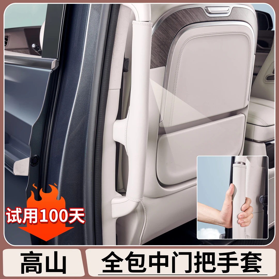 适用于魏牌高山7/8/9中门全包把手套门拉手套扶手防护套汽车用品