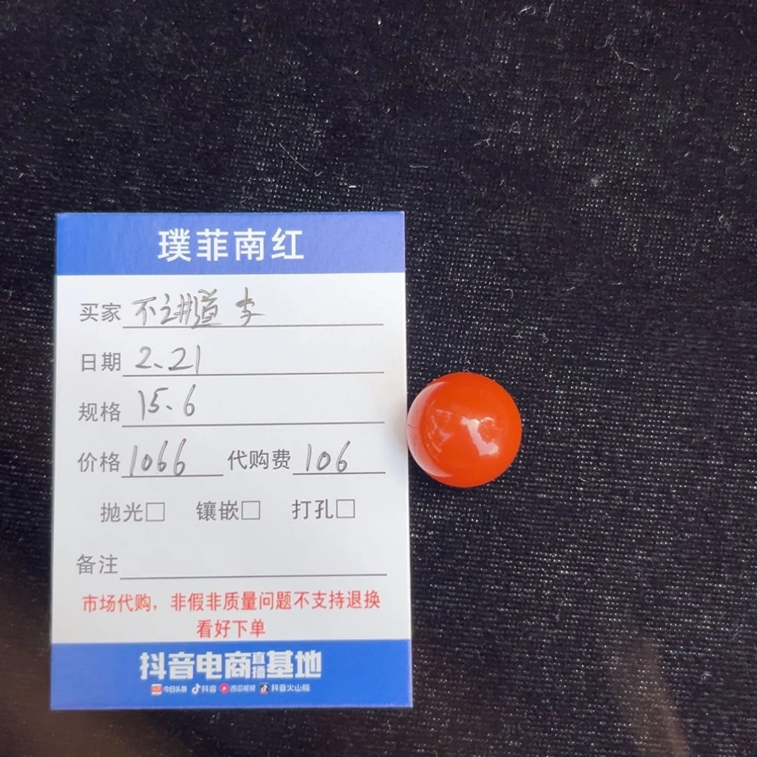 南红玛瑙，未镶嵌不**李