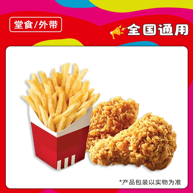 K/FC代下单辣翅薯条(小)下午茶（每日可用14-17：00）【堂吃/打包】