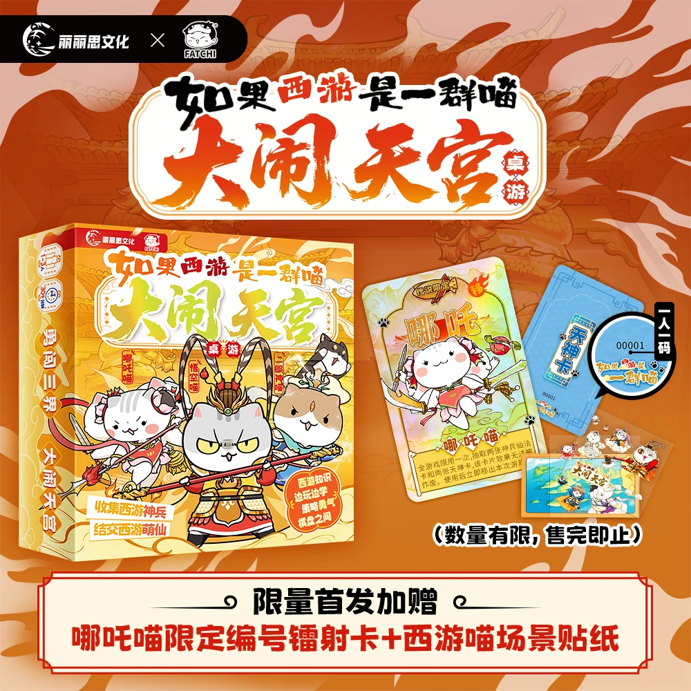 如果西游是一群喵-大闹天宫桌游 西游喵桌游儿童桌游趣味益智玩具