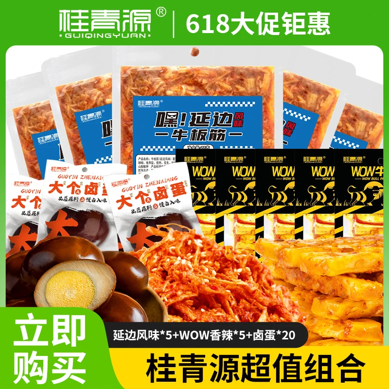 嘿延边WOW牛板筋大个卤蛋三拼组合甜辣休闲零食延边特色美食