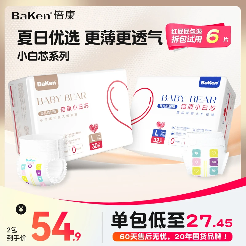 倍康小白芯夏季新生儿拉拉裤纸尿裤超薄尿不湿婴幼儿宝宝纸尿裤