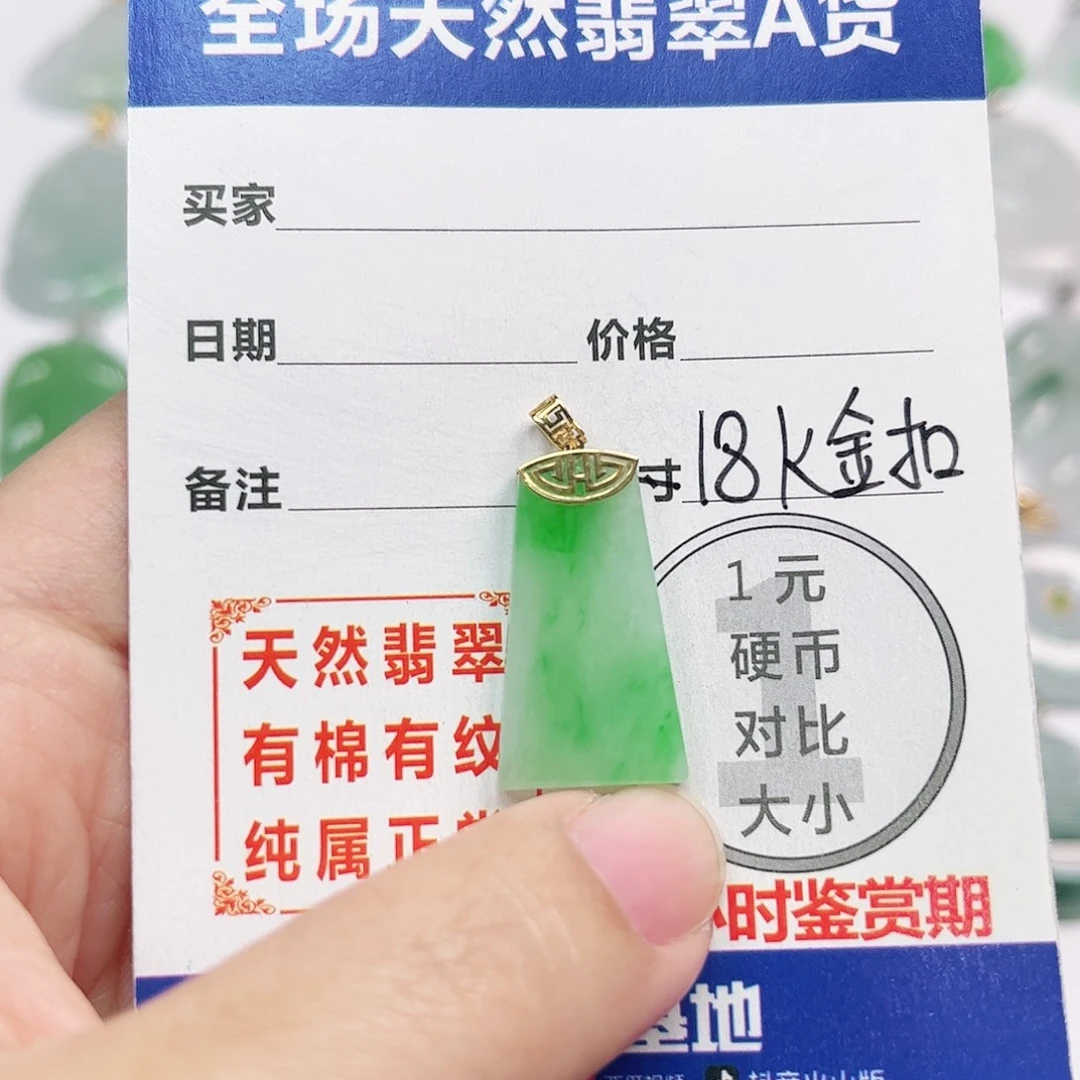 翡翠18K金镶嵌挂件