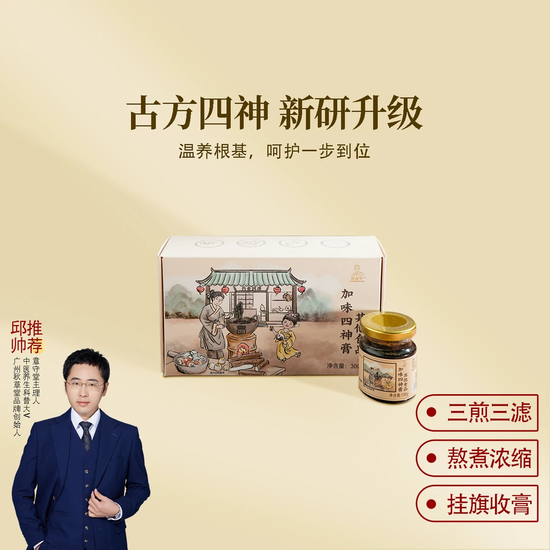邱超平 加味四神膏 4盒