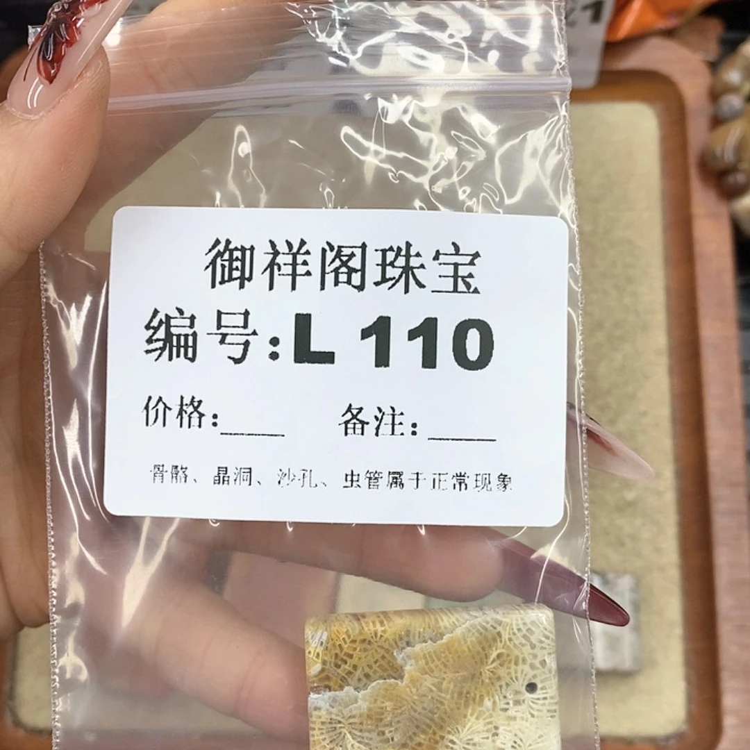 硅化珊瑚（珊瑚玉）颈饰未镶嵌漪****6