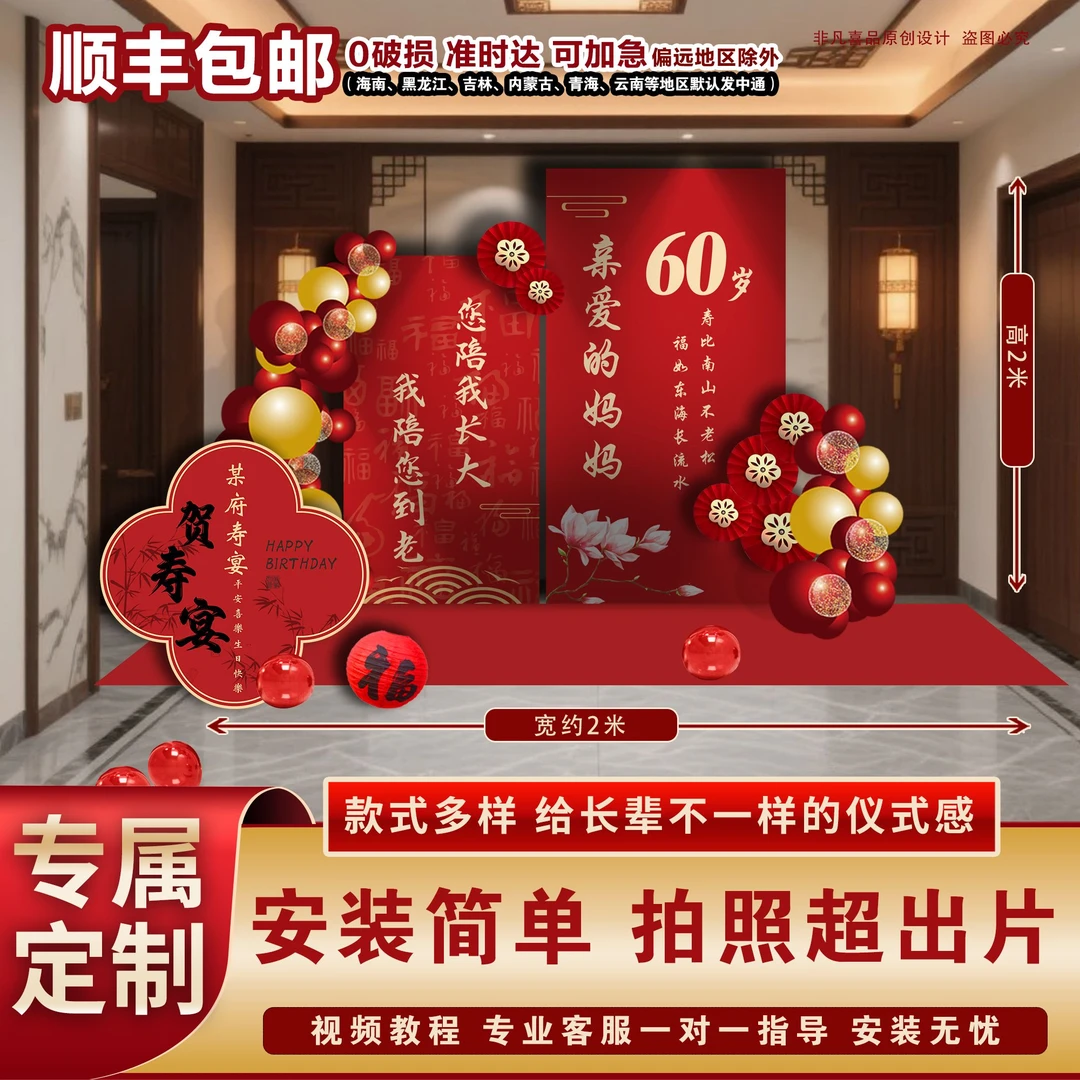 顺丰包邮老人60岁80大寿寿宴装饰退休仪式感布置祝寿场景定制KT板