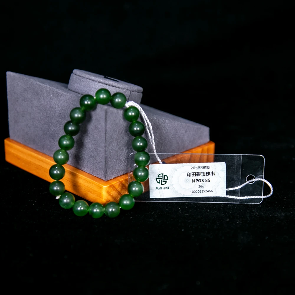和田碧玉手串HLXYQ-325（评级撕毁不退）
