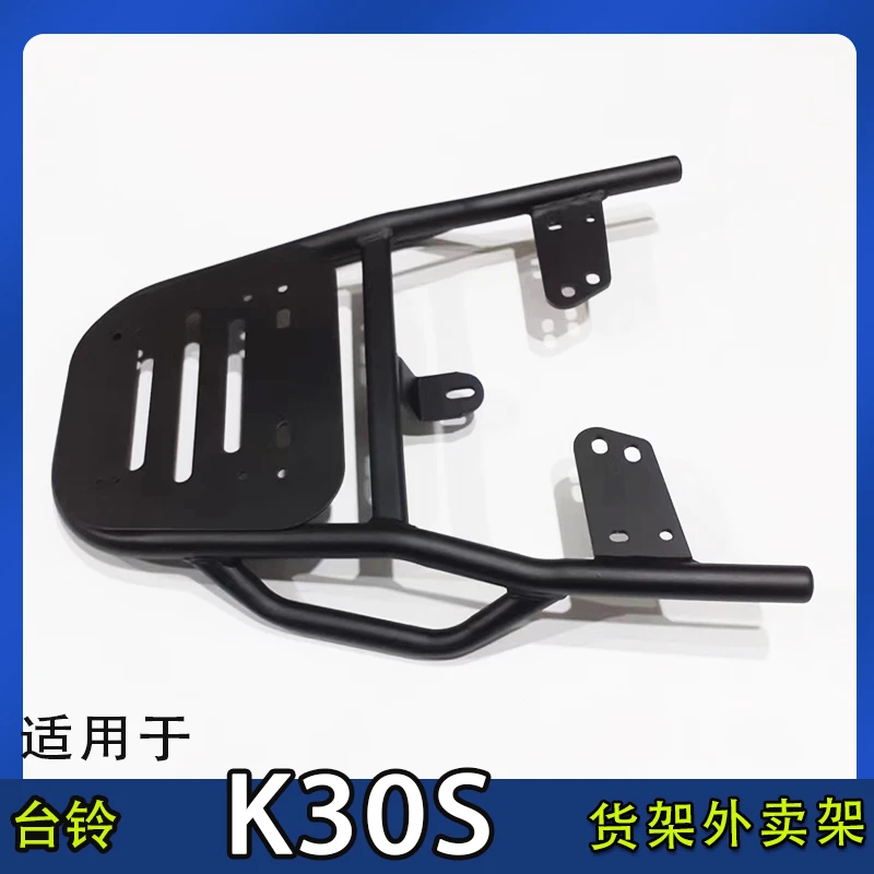 台铃K30S电动车尾箱货架电瓶后备延长改装外卖装箱支撑拓展一体架