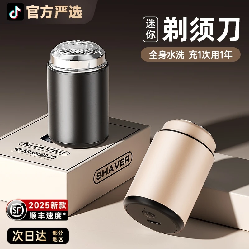 【官方正品】小钢炮电动智能剃须刀全身水洗迷你旅行款便携式刮胡刀