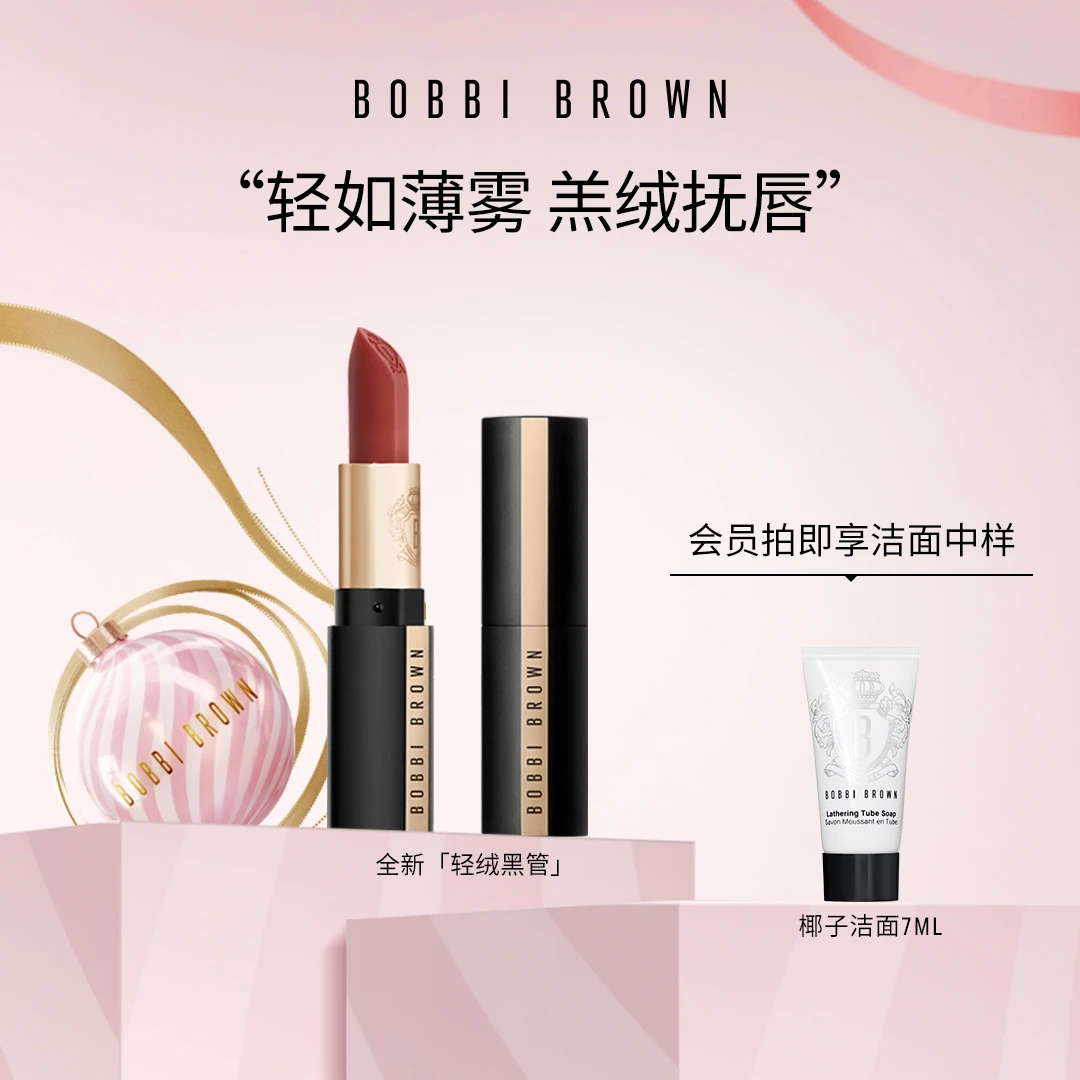 【芭比波朗】轻绒黑管唇膏柔雾口红哑光雾面经典流光风BOBBI BROWN
