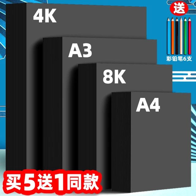 黑色卡纸A4A3黑色纸8K4K大张开黑纸硬厚圆形卡纸四8开画画书法