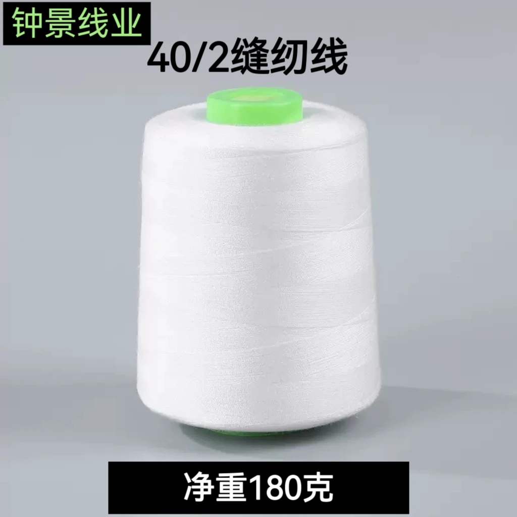 【整箱60卷】40/2缝纫机线大卷宝塔8000码黑白线涤纶平车锁边缝纫线