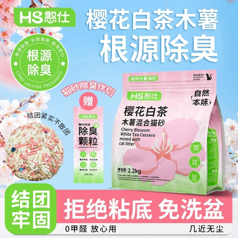 憨仕木薯砂混合豆腐沙除臭不粘底木薯猫砂易结团几乎无尘2.5kg