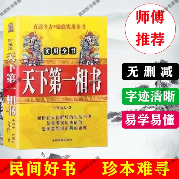 图解天下相书男女手相面相相术相面风水相学大全