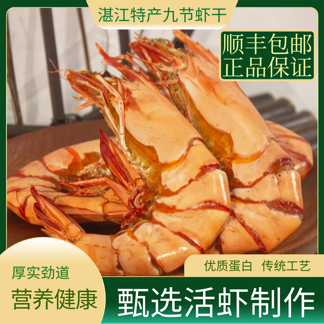 晓码头深海九节虾干斑节虾干250g*2袋湛江发货顺丰包邮