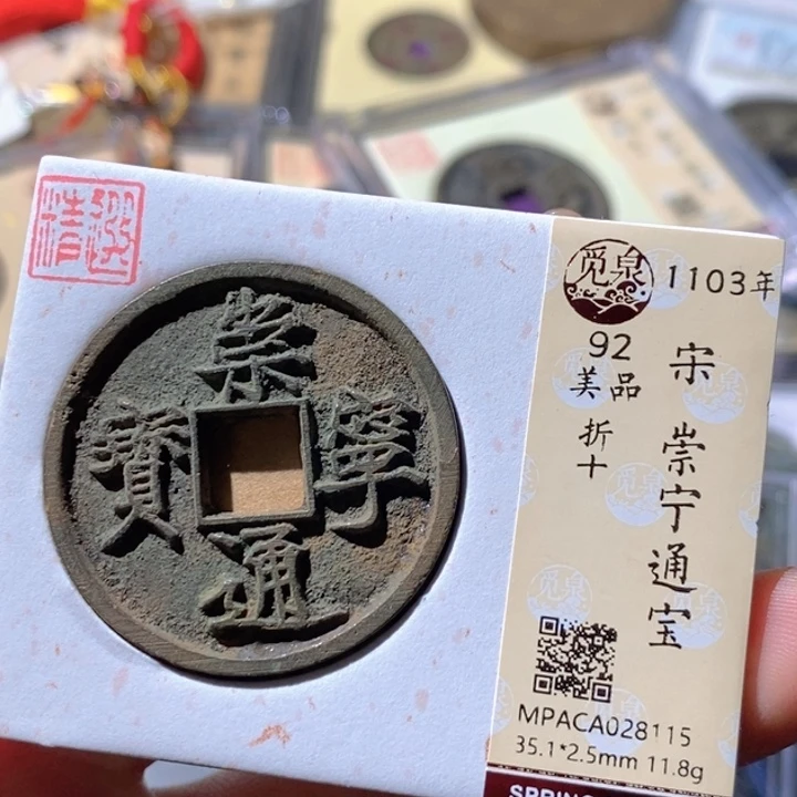 铜觅泉古钱币 小微