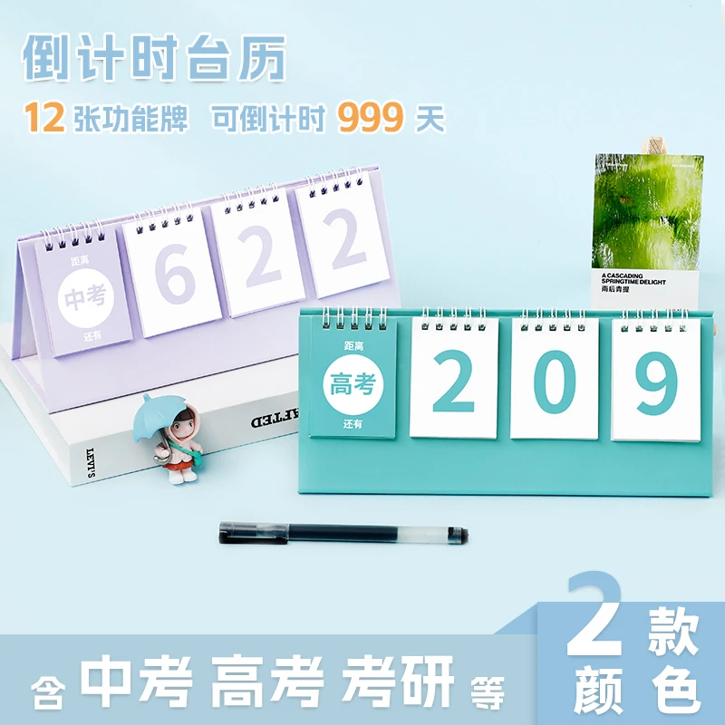 高考中考台历考研倒计时提醒牌考试提示牌桌面日历自律打卡神器