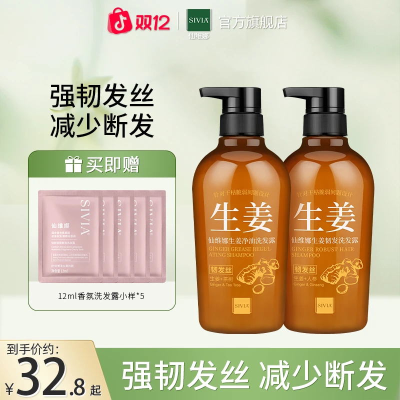 仙维娜生姜韧发洗发水露洗发水强韧修护发丝持久留香养发固发